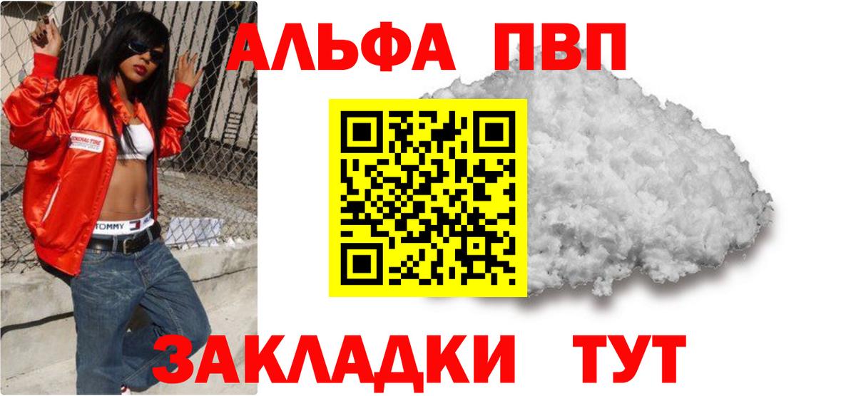Альфа ПВП кристаллы Димитровград