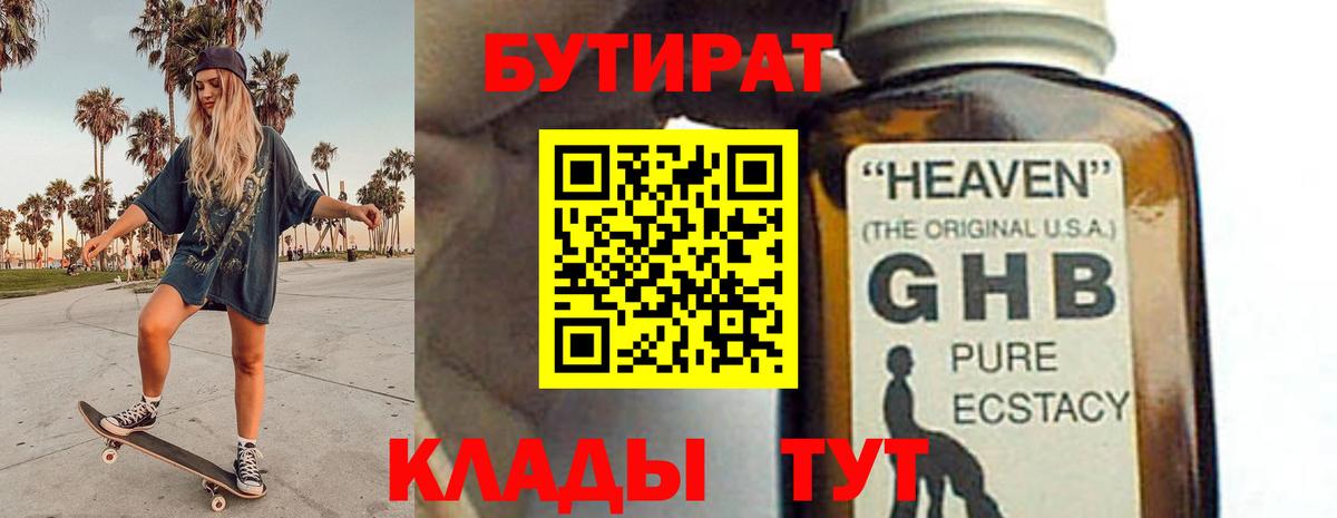 Бутират бутандиол  Вход с VPN  Димитровград 