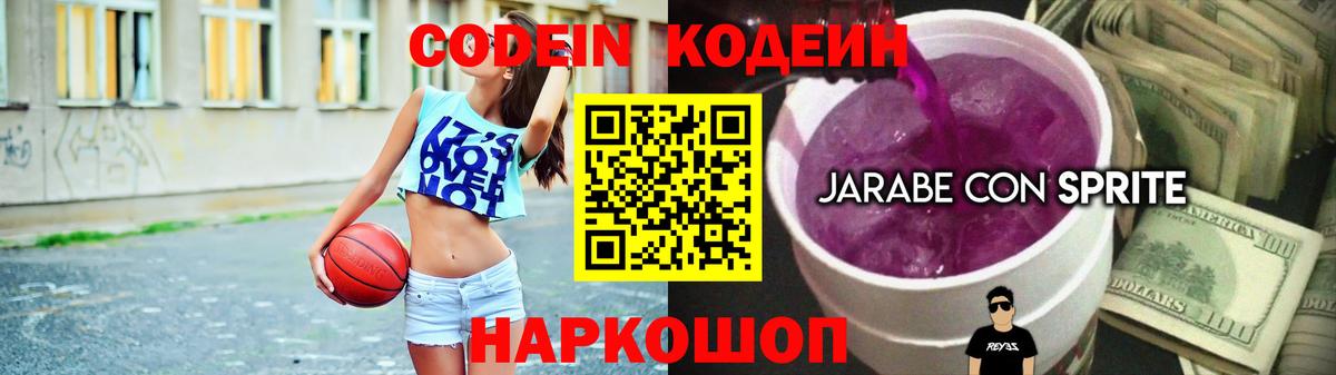 Кодеиновый сироп Lean Purple Drank Димитровград