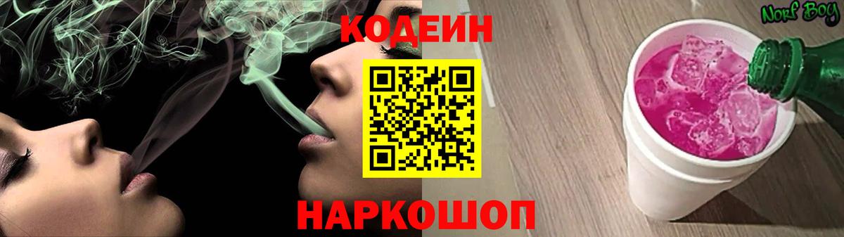 Codein напиток Lean (лин)  Codein Purple Drank  Вход с VPN  Димитровград 
