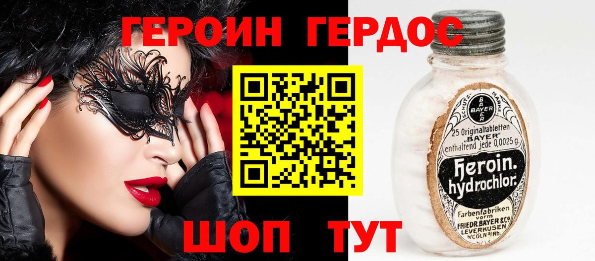 Героин  Героин Афган  Вход с VPN  Димитровград 
