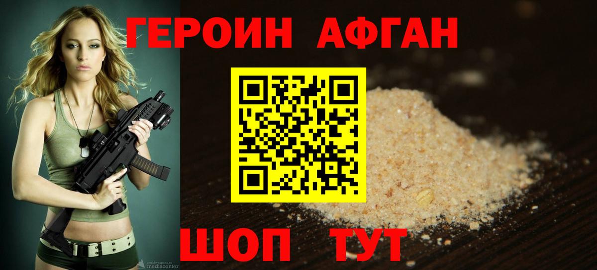 ГЕРОИН Афган Димитровград