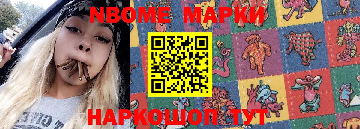 Марки NBOMe 1500мкг Димитровград